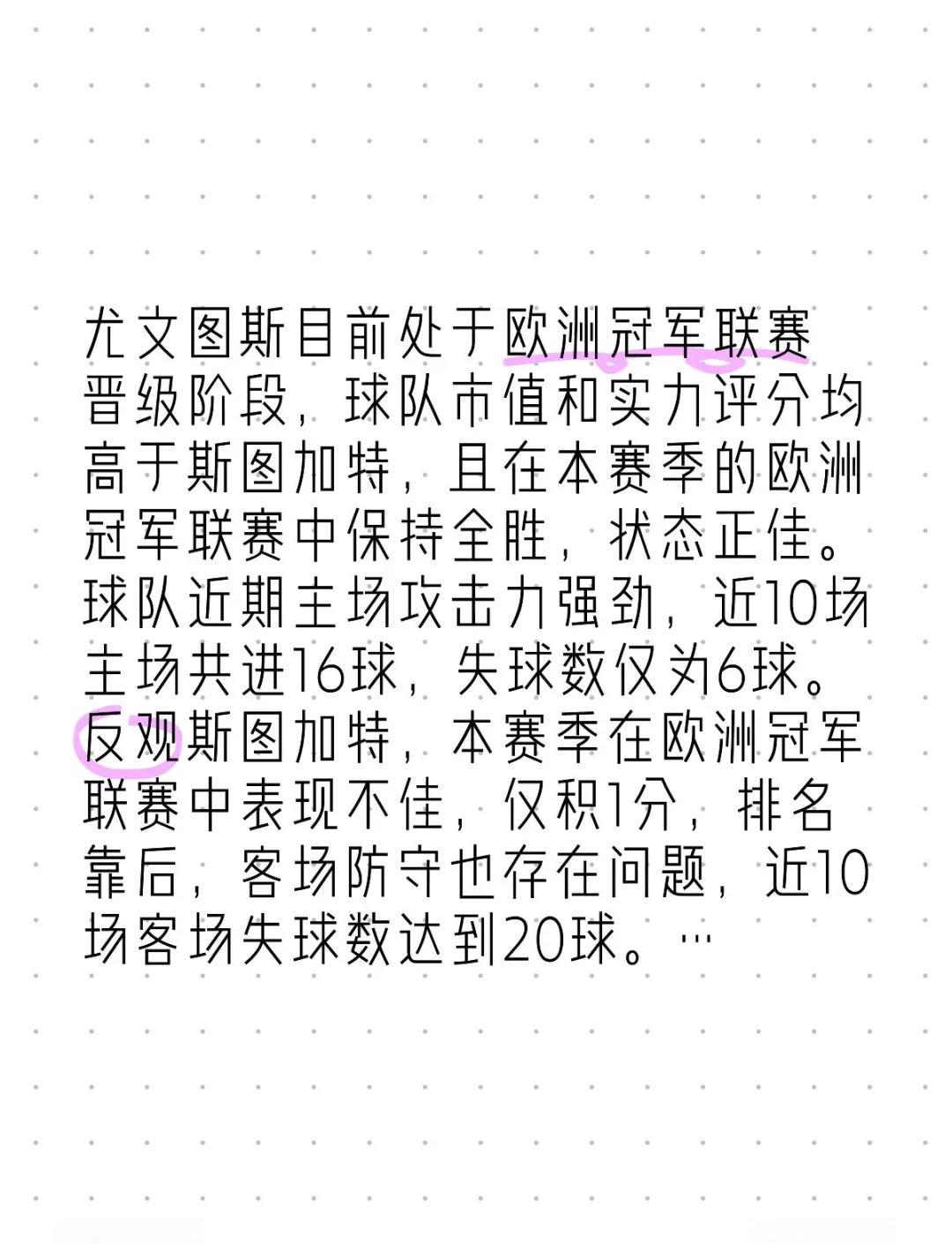 尤文图斯争相争当联赛射手榜首