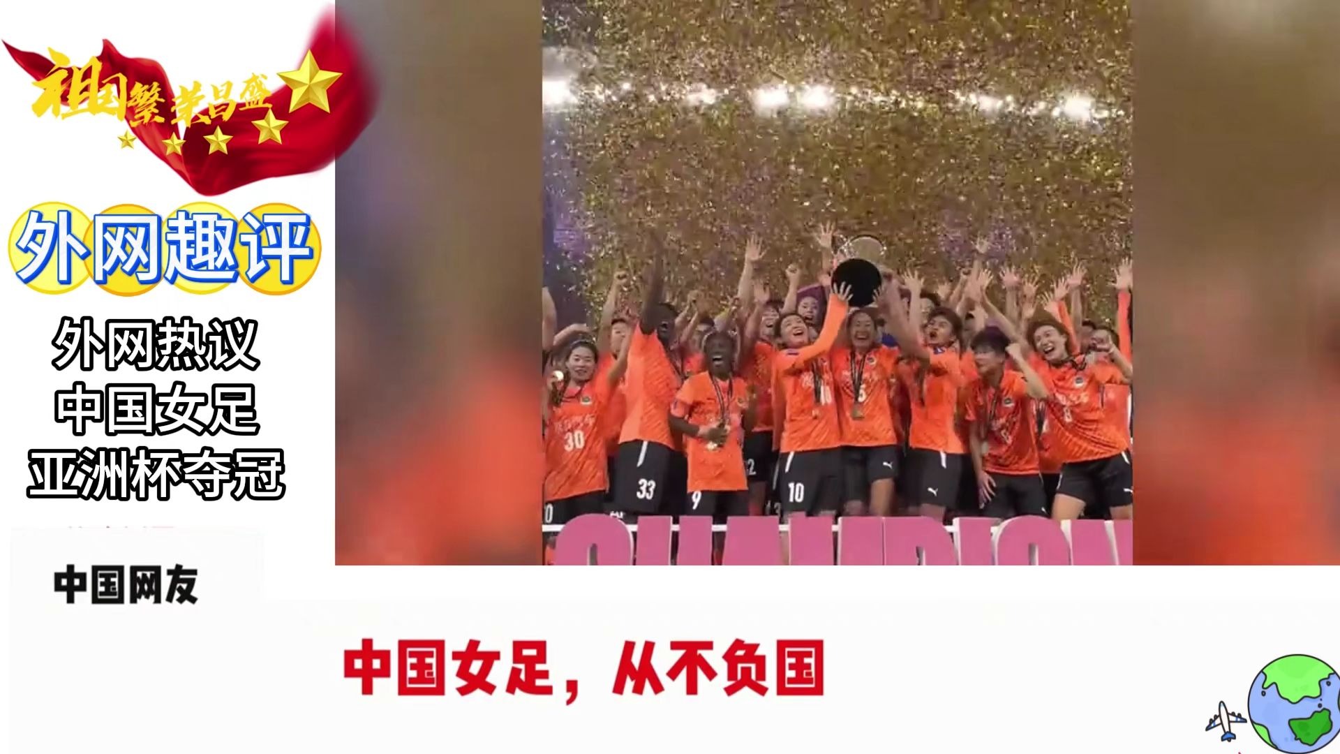国内女足联赛胜负归属开启！球队气势如虹的简单介绍