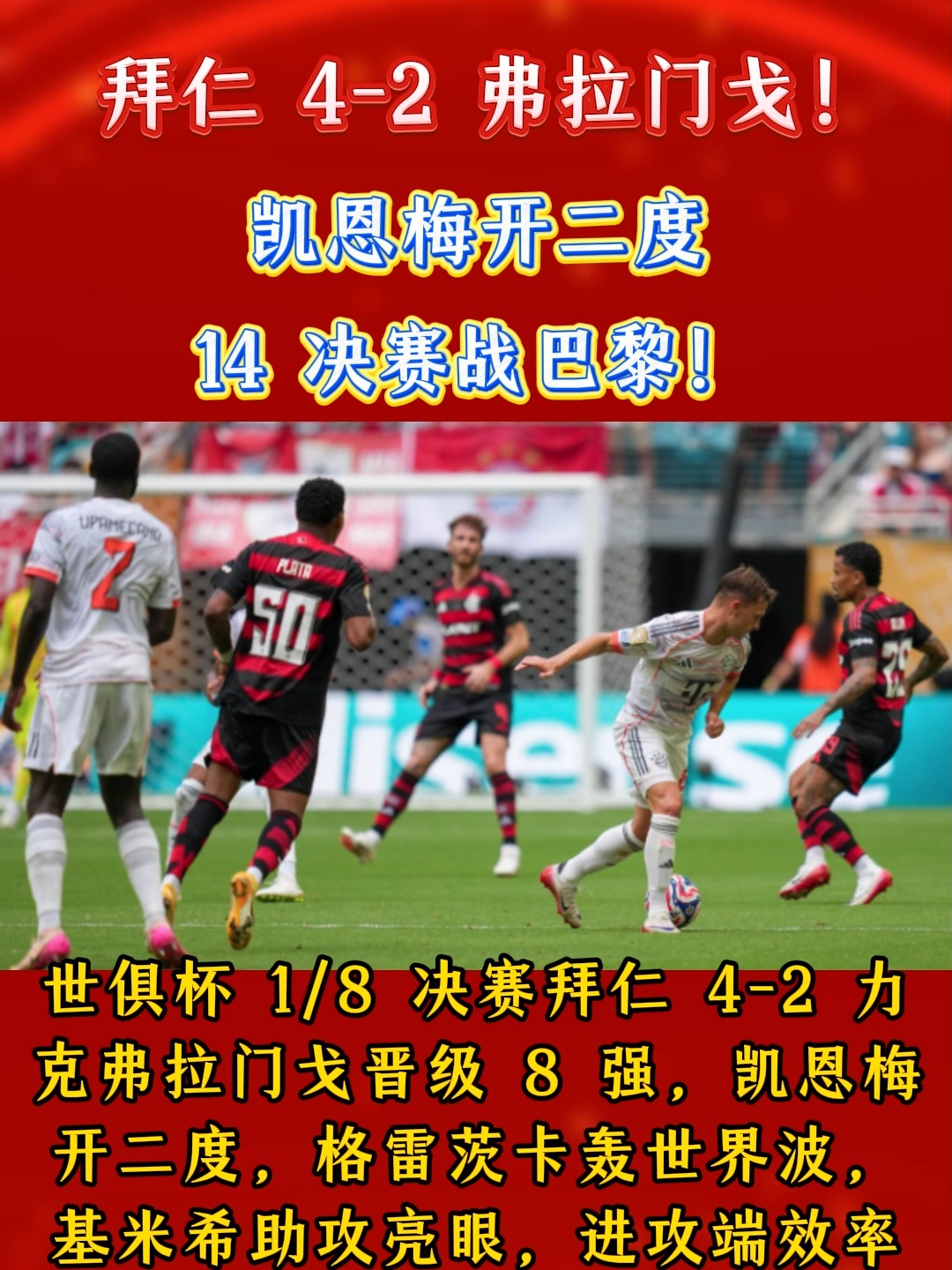 阿贝拉梅开二度，巴黎胜实力雄厚对手的简单介绍