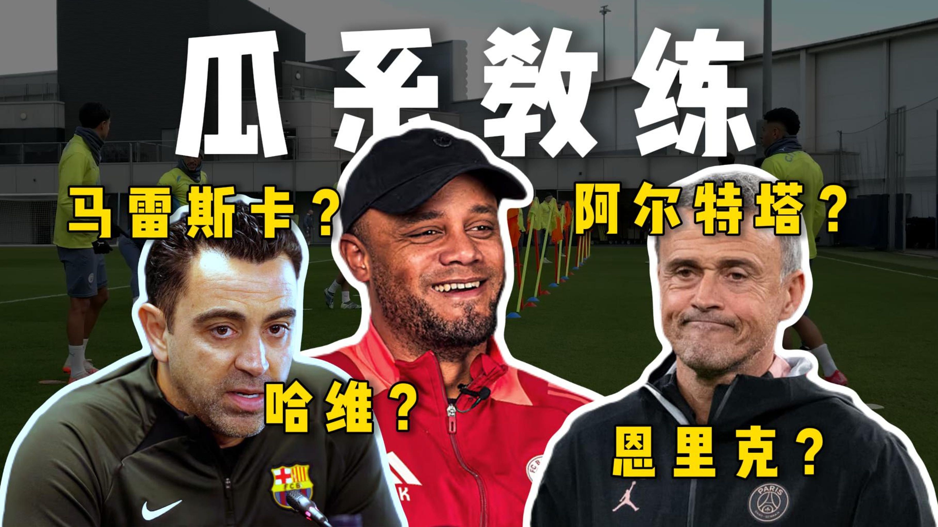 主教练表态球队性格需改变，期待更好结果