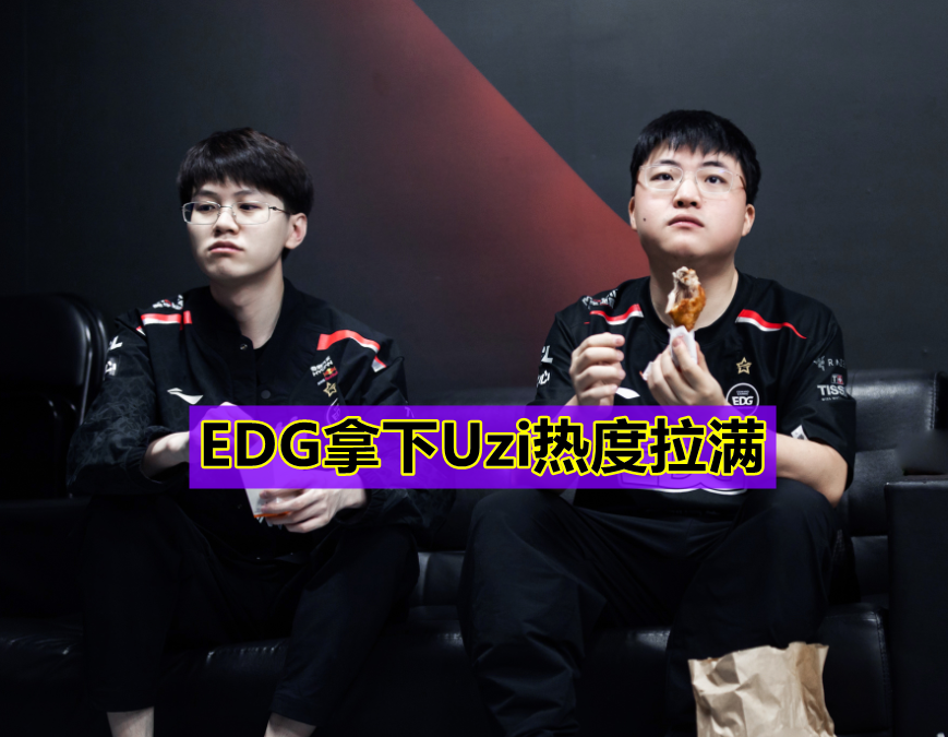 TSM险胜EDG,Scout线上压制力十足激烈交锋全球总决赛,让粉丝疯狂欢呼 TSM险胜EDG,Scout线上压制力十足激烈交锋全球总决赛,让粉丝疯狂欢呼