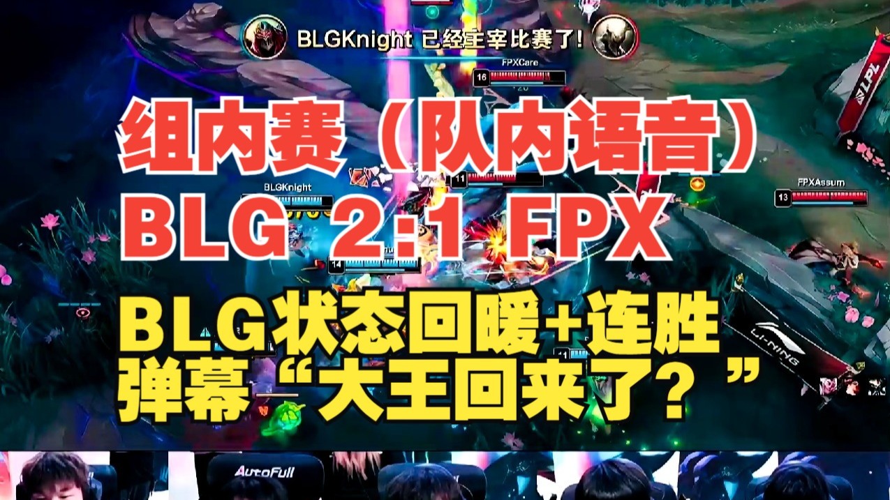 开云体育登录-包含BLG轻取EDG，Hanssama关键团战开团秒人激烈交锋淘汰赛，让粉丝疯狂欢呼的词条