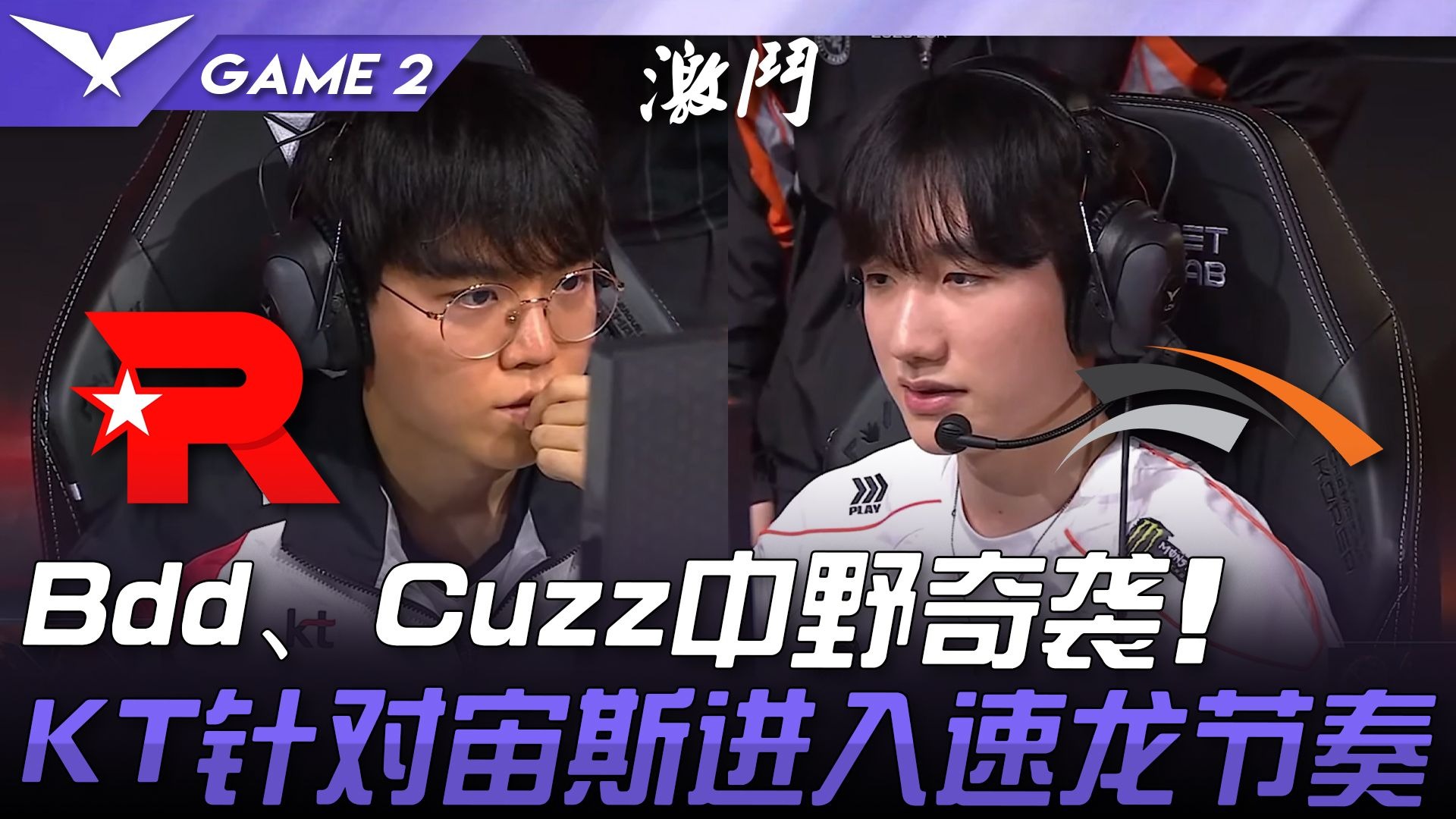 开云体育-KT力克V5，CoreJJ操刀奇招英雄翻盘宿命之战淘汰赛，留下经典瞬间